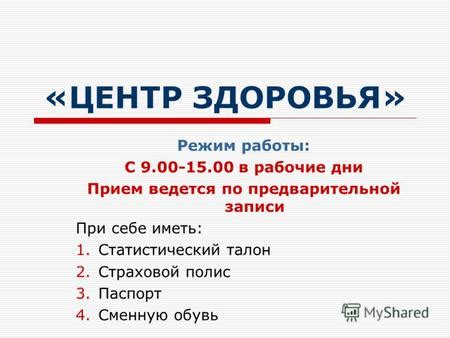 Режим работы и возможность предварительной записи