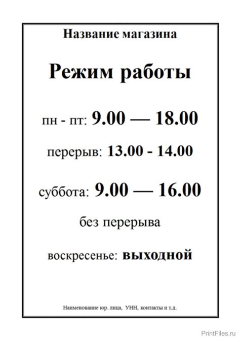 Режим работы магазинов и возможность покупок в выходные дни