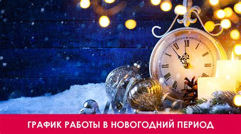 Режим работы отделений РНКБ в новогодний период