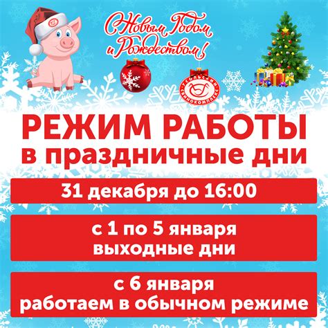 Режим работы филиалов почтовой службы Российской Федерации в праздничные дни