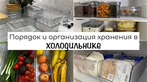 Режим хранения в холодильнике