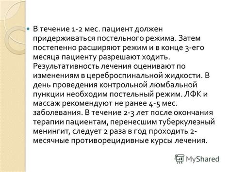 Результативность лечения