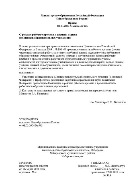 Результаты исследований о режиме работы