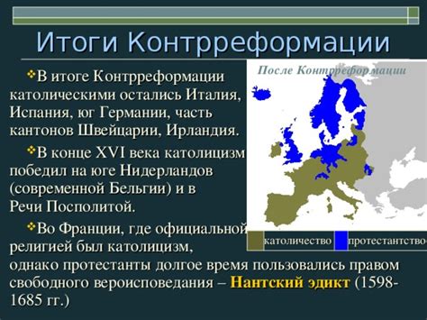 Результаты контрреформации в Европе.