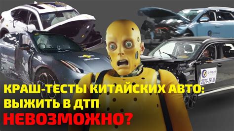 Результаты краш-тестов
