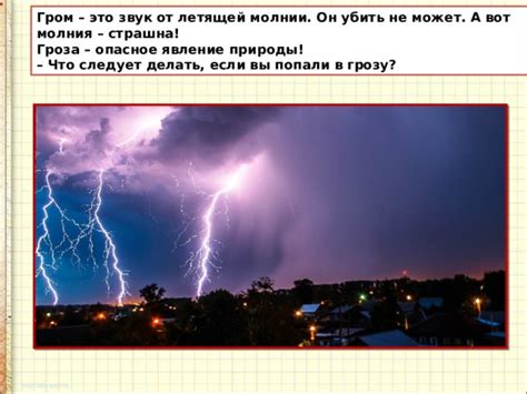 Река в грозу: опасное занятие
