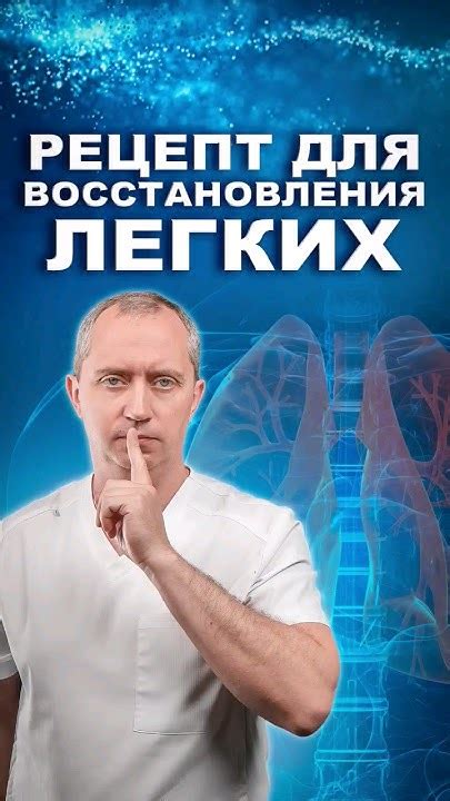 Рекомендации для активного восстановления после заболевания легких