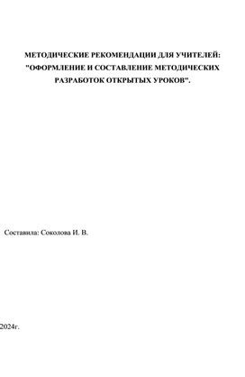 Рекомендации для использования