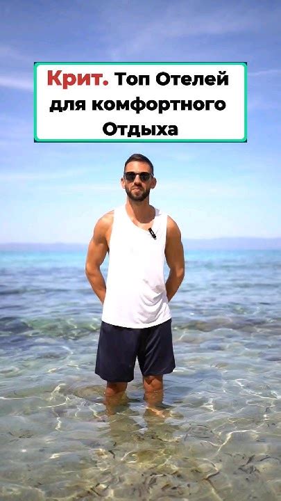 Рекомендации для комфортного отдыха