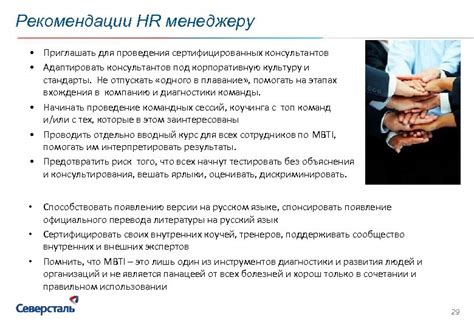 Рекомендации для консультантов