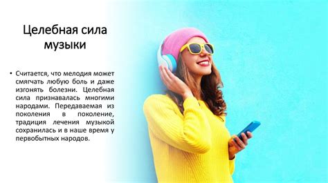Рекомендации для позитивного воздействия музыки на психический и эмоциональный состояние человека
