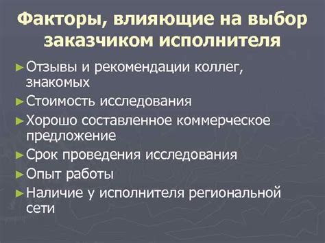 Рекомендации знакомых и коллег