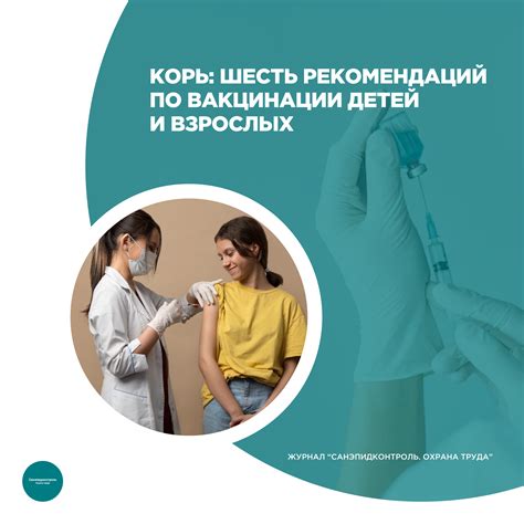 Рекомендации медицинских специалистов по повторной вакцинации против коревой инфекции