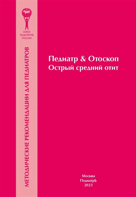 Рекомендации педиатров