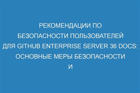 Рекомендации по безопасности аккаунта