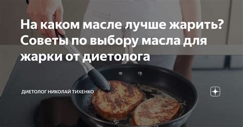 Рекомендации по выбору масла для жарки бекона