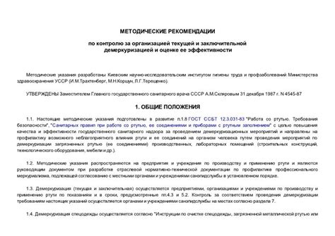 Рекомендации по контролю