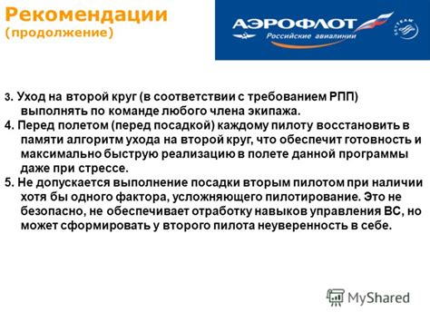 Рекомендации по обслуживанию перед полетом