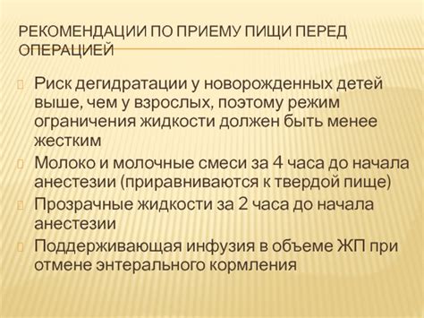 Рекомендации по приему пищи