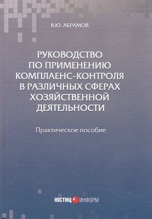 Рекомендации по применению в различных сферах