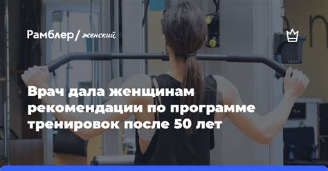 Рекомендации по программе тренировок