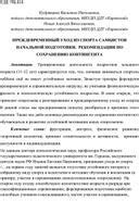 Рекомендации по сохранению: