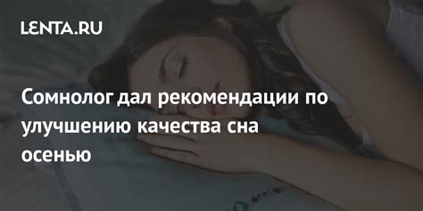 Рекомендации по улучшению сна и предотвращению задышек