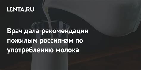 Рекомендации по употреблению кукурузы и молока в питании