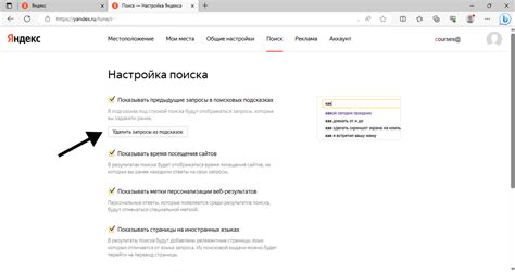 Рекомендации по установке сохранения истории поиска в Яндексе