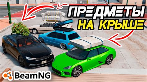 Рекомендации по уходу за новым приводом автомобиля в BeamNG Drive