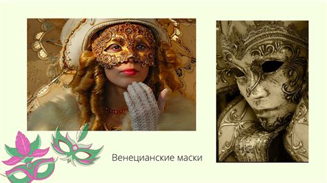 Религиозные и символические аспекты
