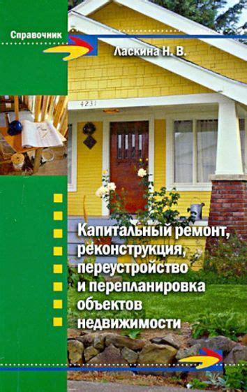 Ремонт и реконструкция недвижимости по кредиту