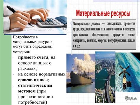Ресурсное обеспечение и энергетика