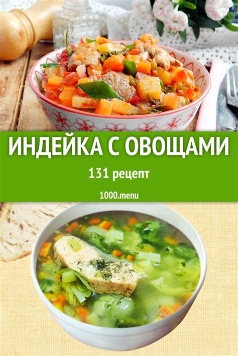 Рецепты блюд из индейки для ребенка