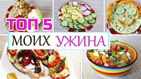 Рецепты вариантов ужина