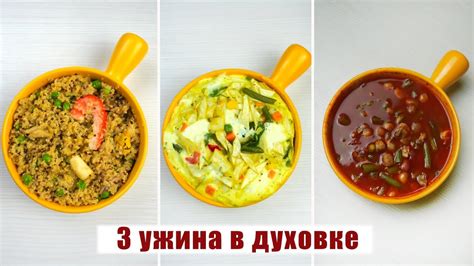 Рецепты ужина на каждый день