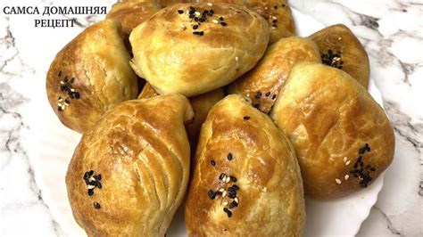 Рецепт самсы в домашних условиях