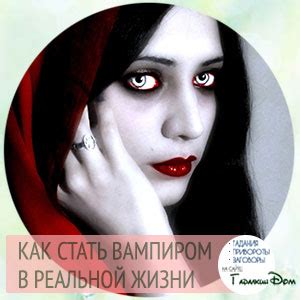 Решение Елены стать вампиром