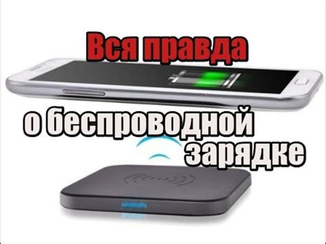 Решение вопроса о беспроводной зарядке