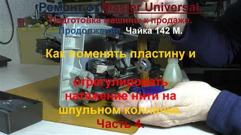 Решение проблемы с натяжением нити на шпульном колпачке