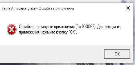 Решение проблемы с ошибкой 0xc0000022