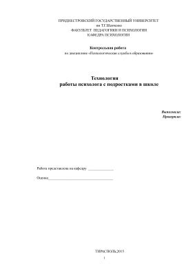Решение проблем в школе с подростками