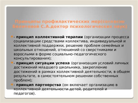 Решение проблем социализации