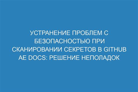 Решение проблем с безопасностью