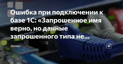 Решение распространенных ошибок при подключении к базе данных