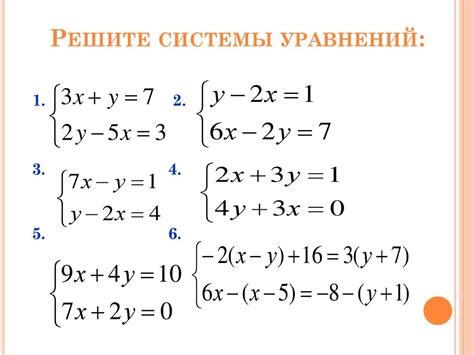 Решение системы с большим количеством уравнений