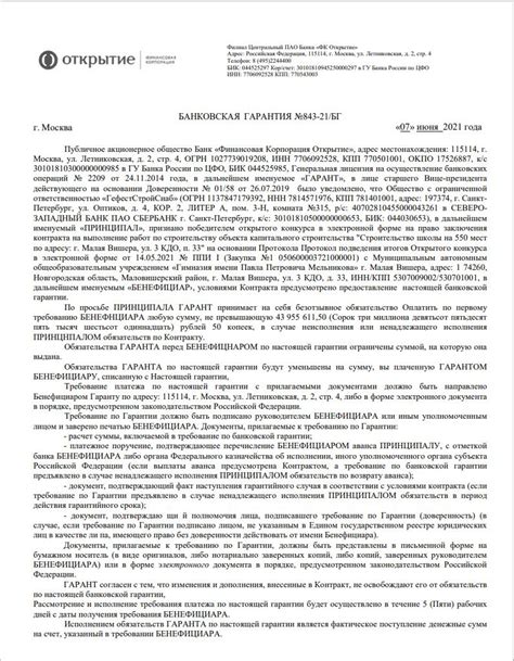 Решения судов по вопросу о банковской гарантии по 44-ФЗ