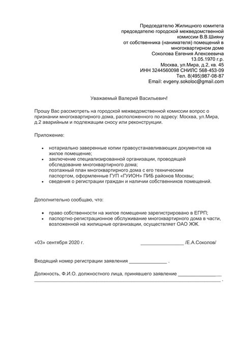 Риски и права собственников объектов нежилого фонда в аварийном состоянии