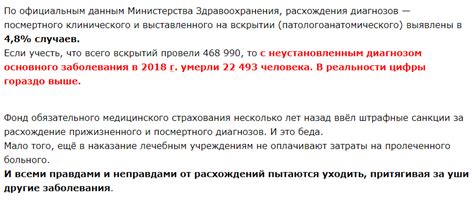 Риски неправильного диагноза