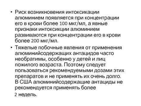 Риск интоксикации